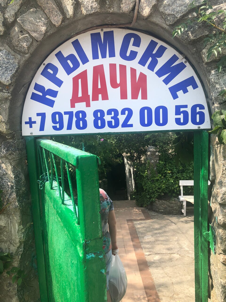 Гостевой дом Крымские дачи Щёлкино-243